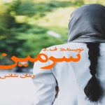 دانلود رمان سرمین pdf از ف.د با لینک مستقیم
