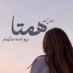 دانلود رمان همتا pdf از مریم السادات نیکنام با لینک مستقیم