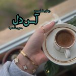 دانلود رمان آس دل pdf از س_شب با لینک مستقیم