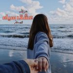 دانلود رمان عشق سیاه pdf از آزاده رمضانی با لینک مستقیم