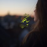 دانلود رمان سیاهکار pdf از زهرا بهمنی خوی با لینک مستقیم